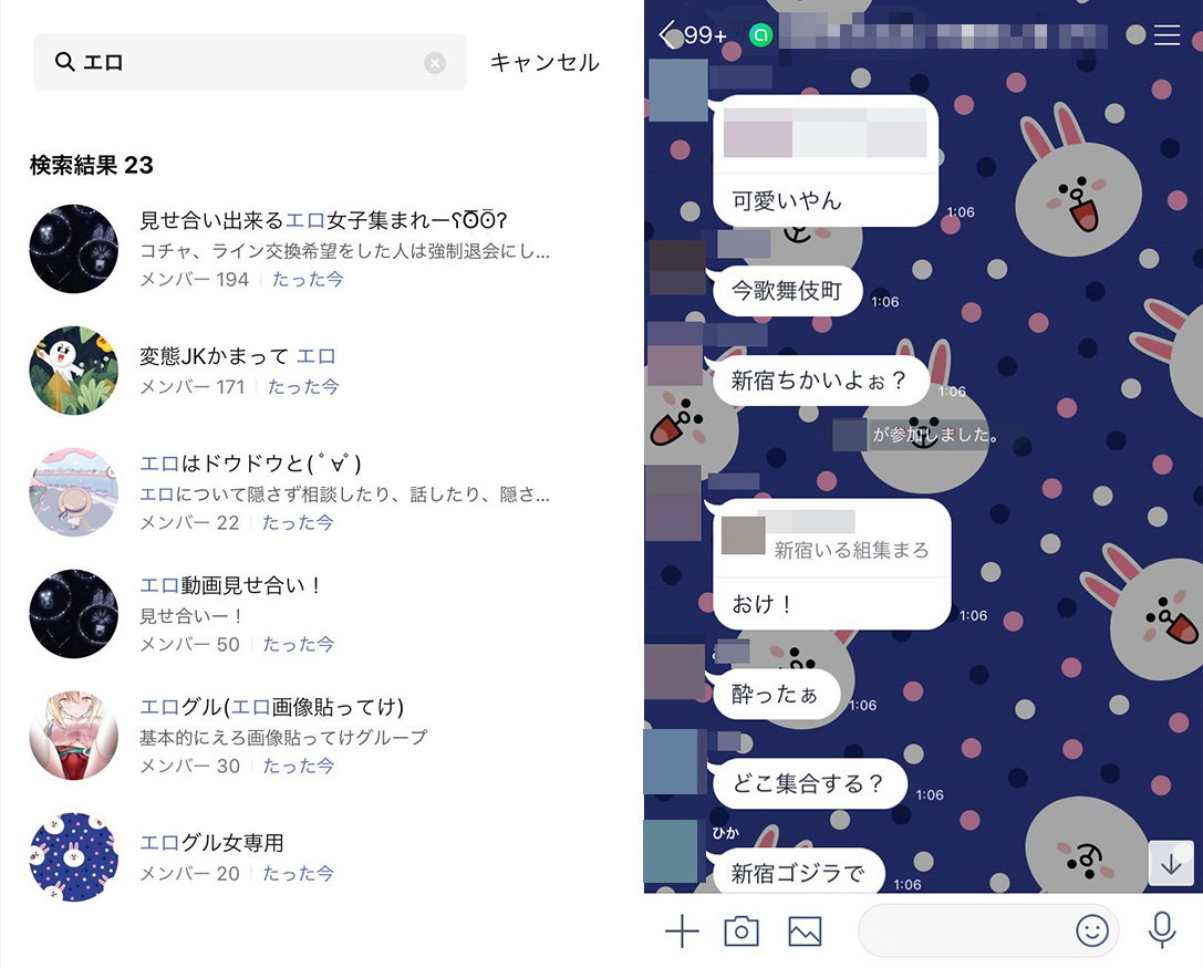 Line オープン チャット えろ