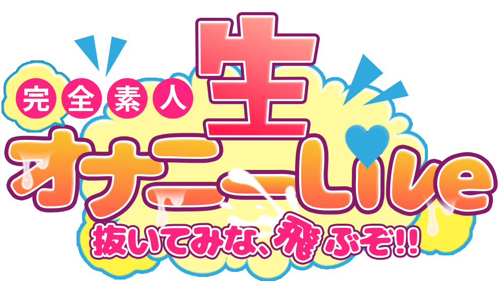 生オナLIVE